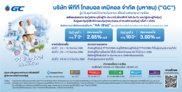 บริษัท พีทีที โกลบอล เคมิคอล จำกัด (มหาชน)
